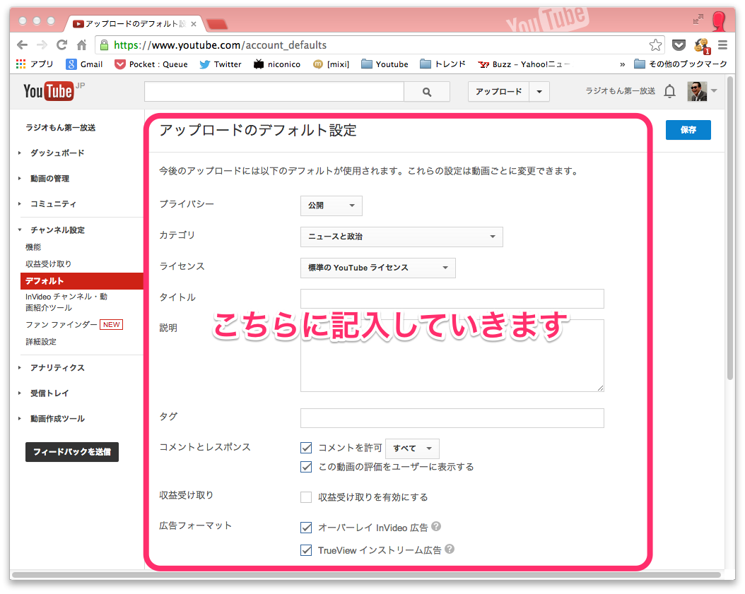 Youtube チャンネルを作ったら設定しておきたい デフォルト設定 沖本雅和 公式ブログ